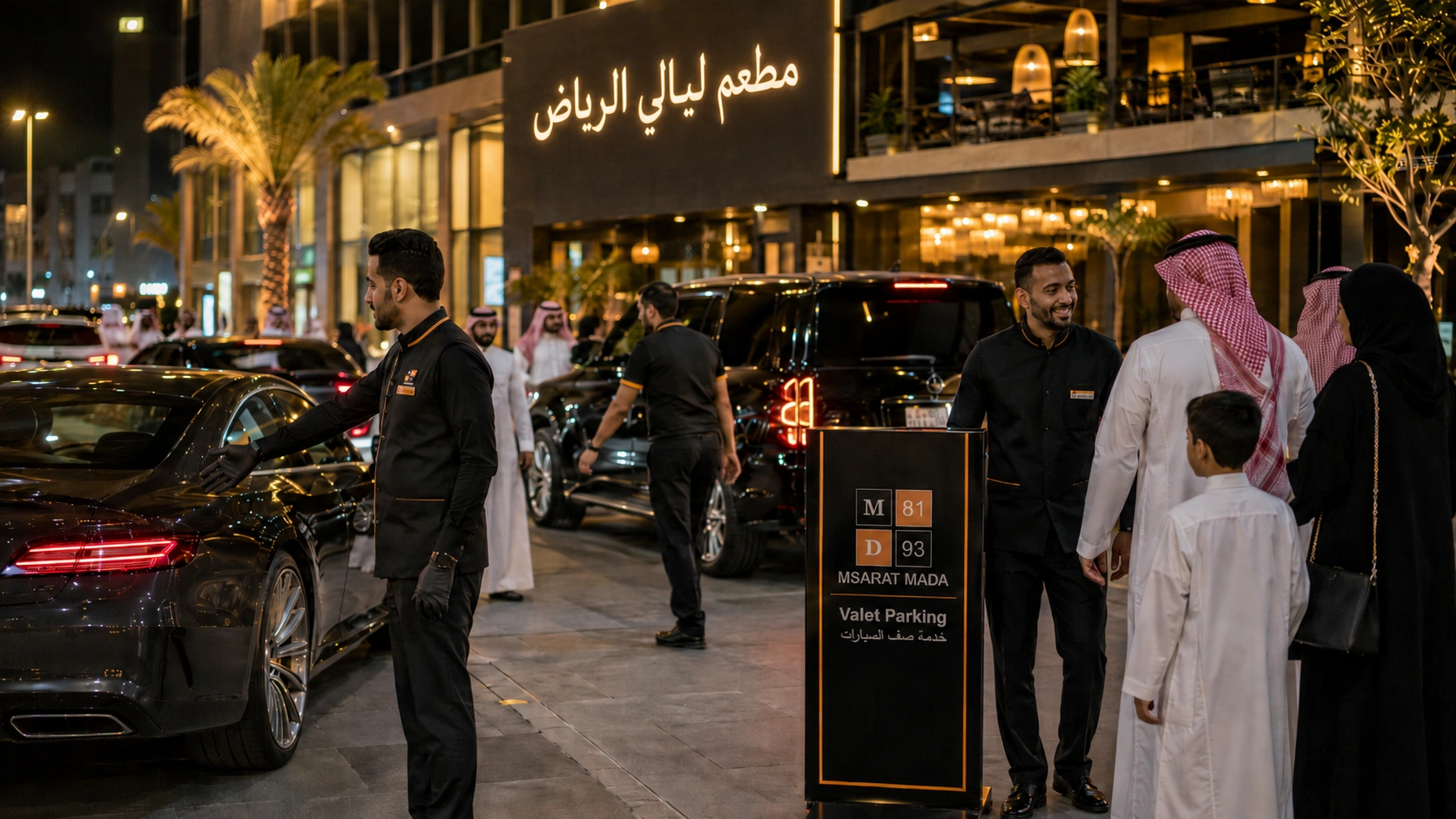 فريق فاليه يستقبل ضيوف مطعم مزدحم في الرياض